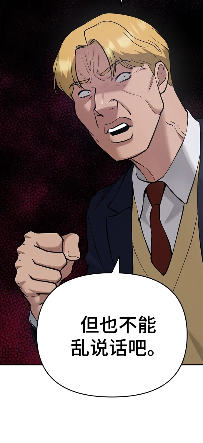 《校霸负责人》第37话图73