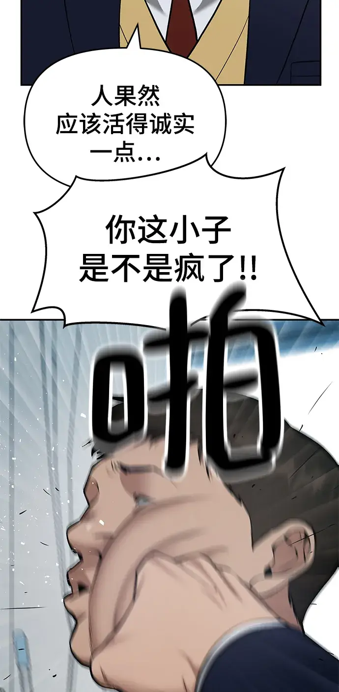《校霸负责人》第37话图75