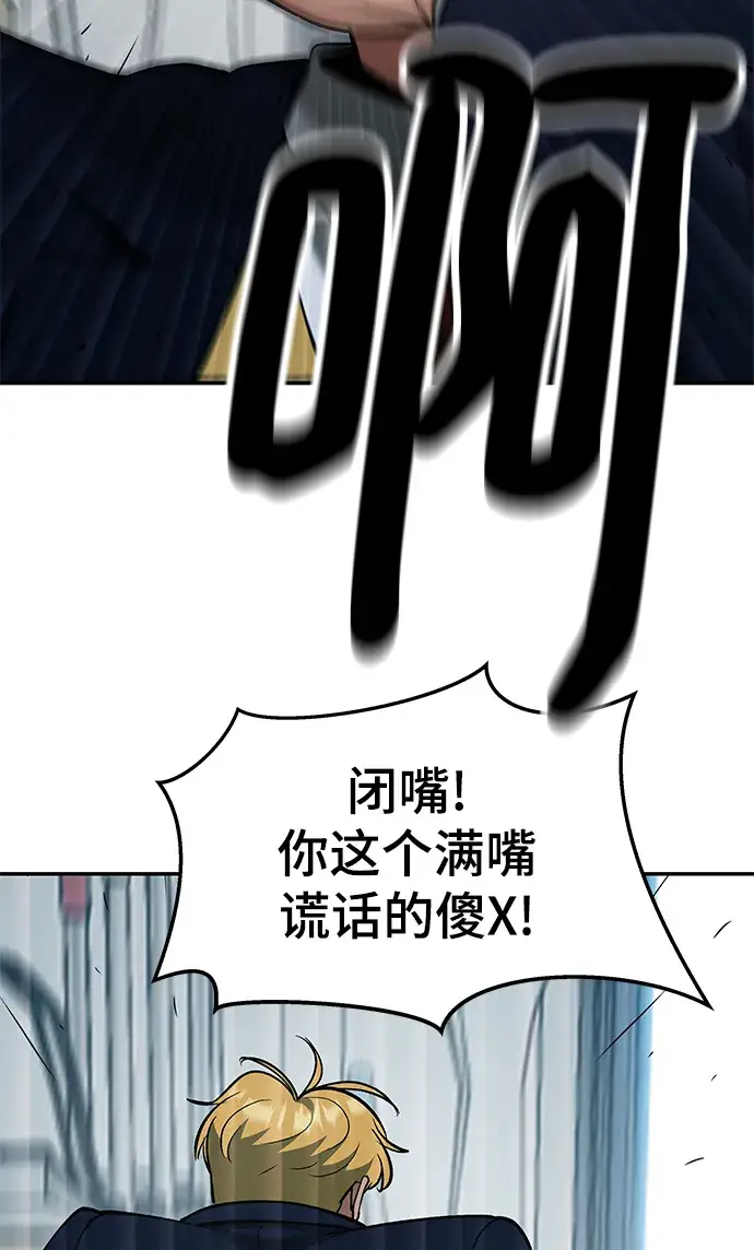 《校霸负责人》第37话图76