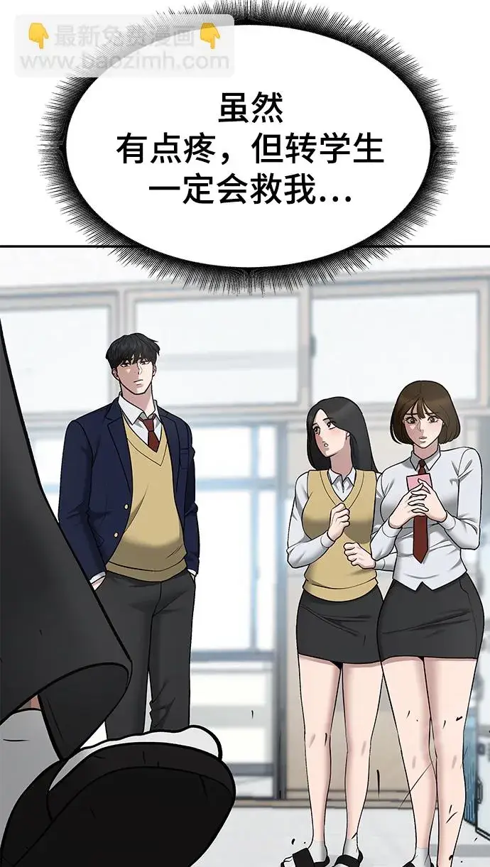 《校霸负责人》第37话图79