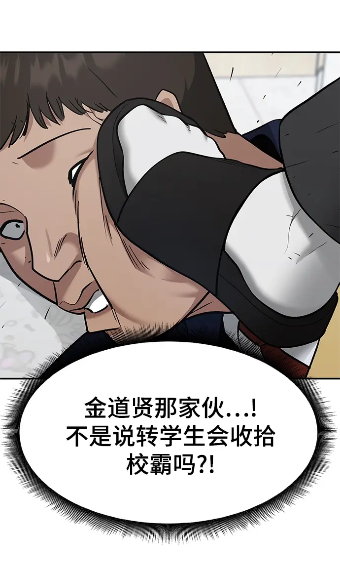 《校霸负责人》第37话图82
