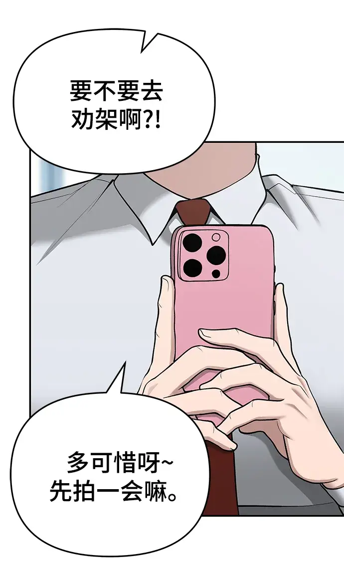 《校霸负责人》第37话图83