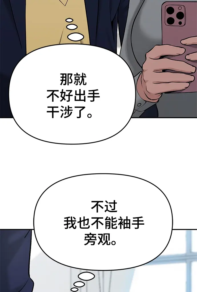 《校霸负责人》第37话图85