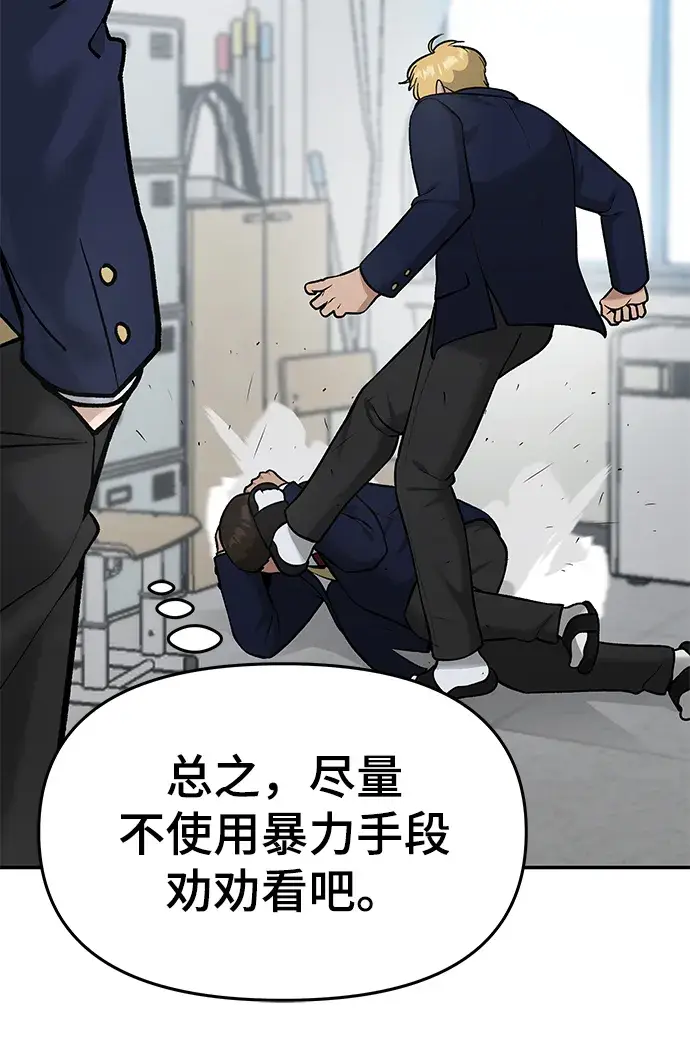 《校霸负责人》第37话图86