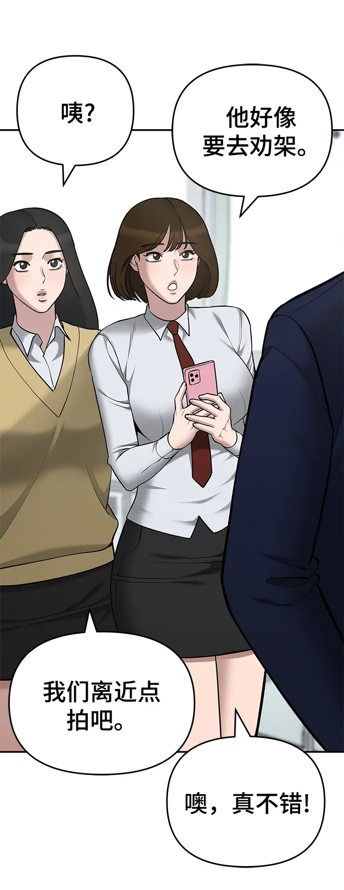 《校霸负责人》第37话图87
