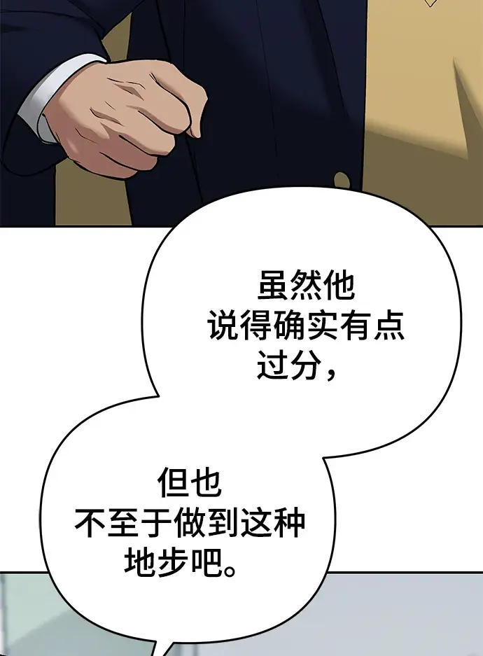 《校霸负责人》第37话图89