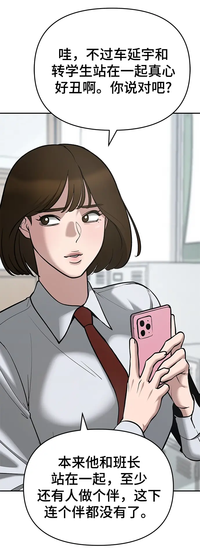 《校霸负责人》第37话图91