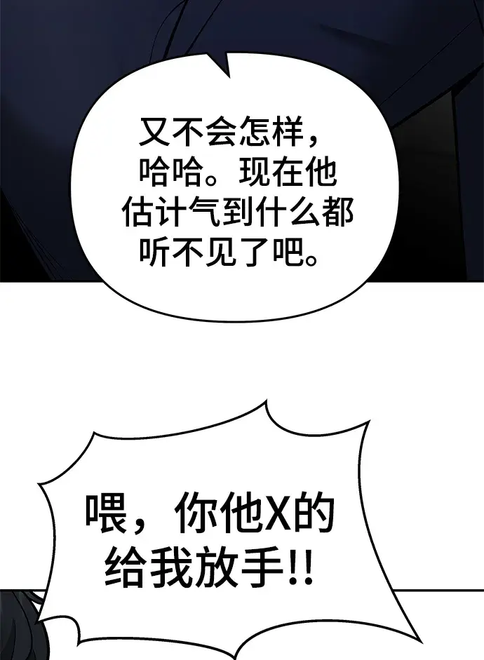 《校霸负责人》第37话图93