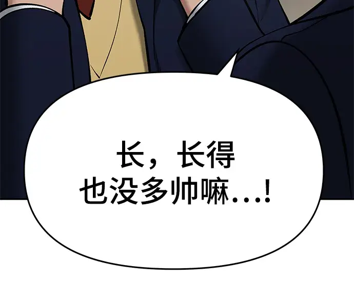 《校霸负责人》第37话图96