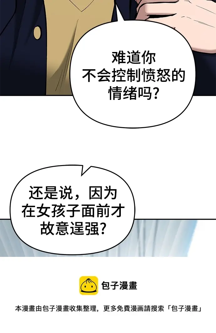 《校霸负责人》第37话图99