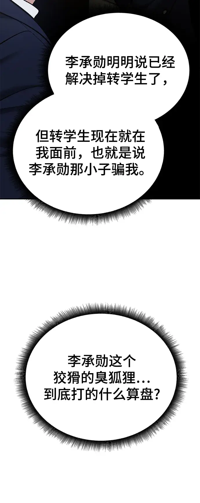 《校霸负责人》第38话图10