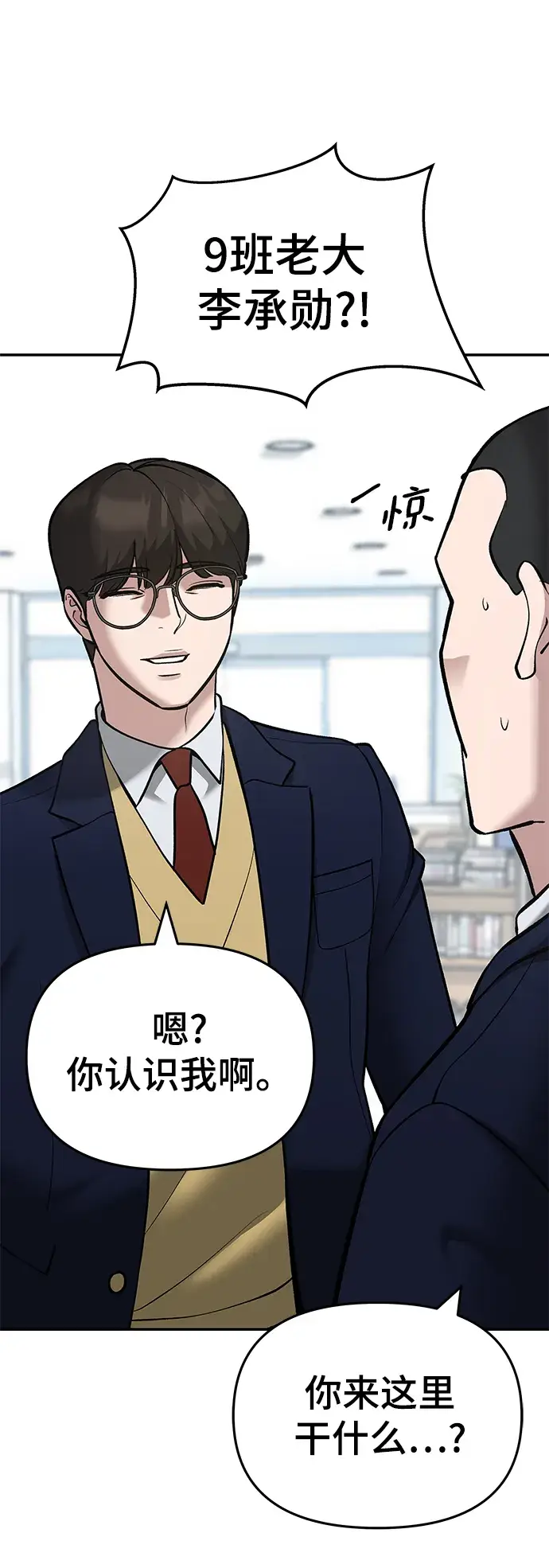 《校霸负责人》第38话图13
