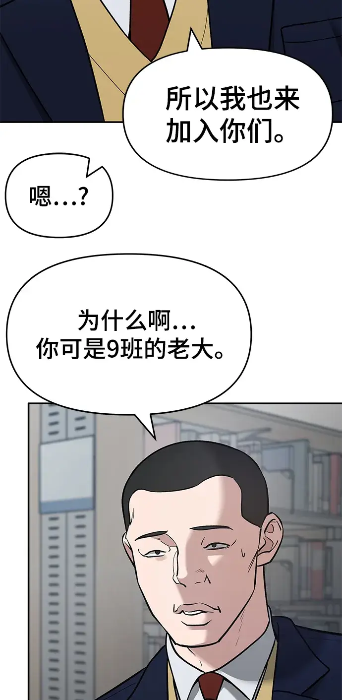 《校霸负责人》第38话图15