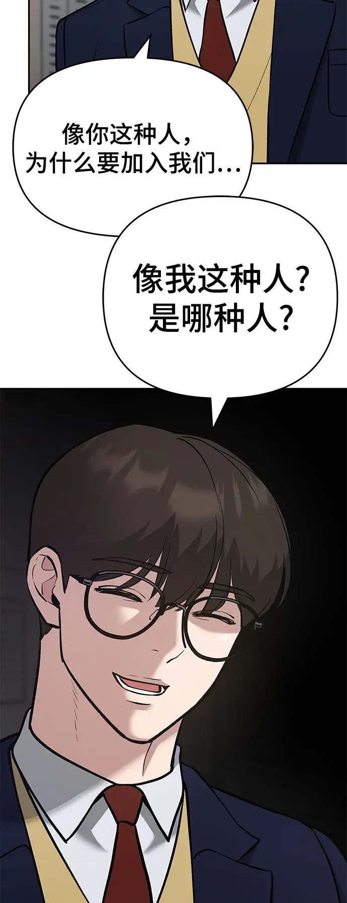 《校霸负责人》第38话图16