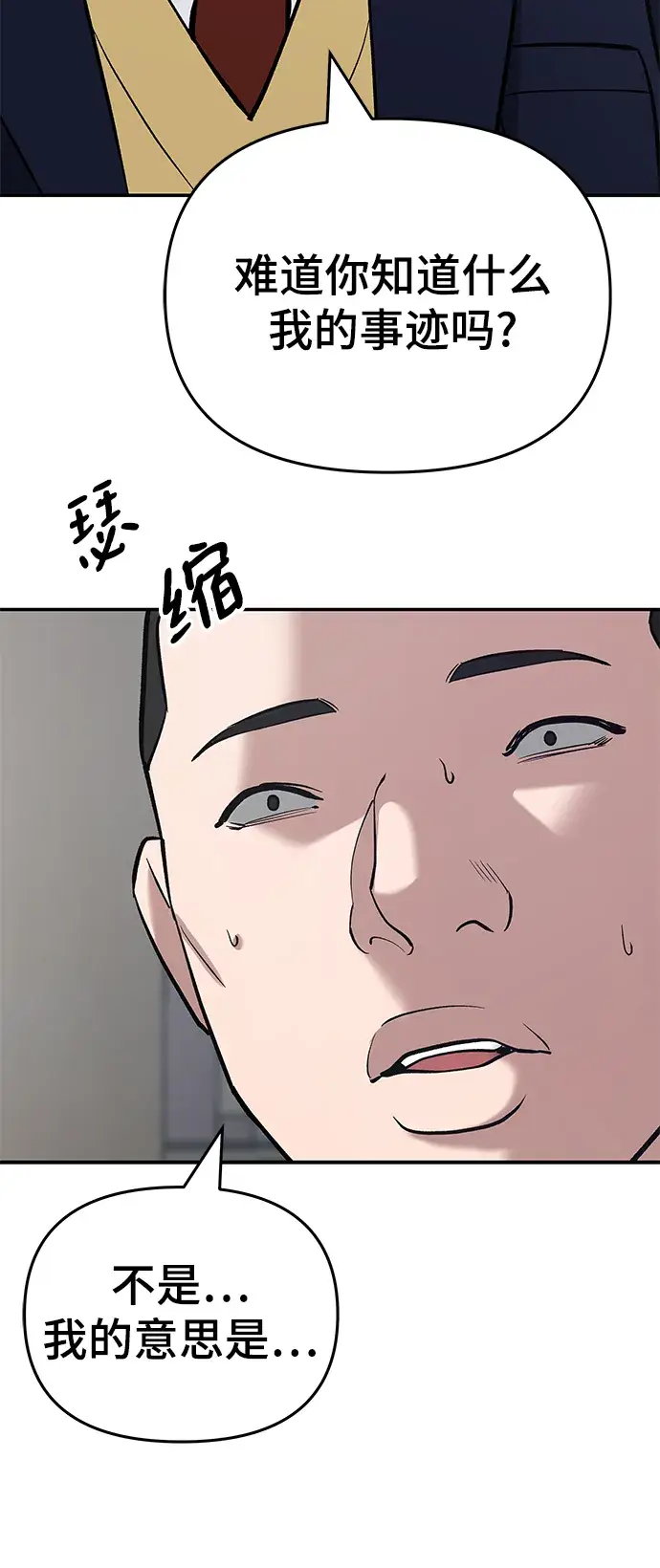 《校霸负责人》第38话图17