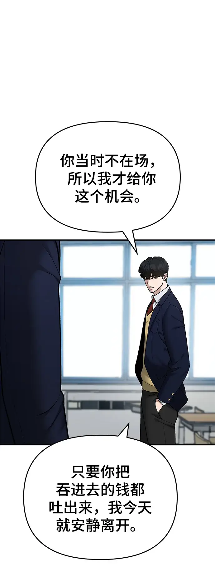 《校霸负责人》第38话图18