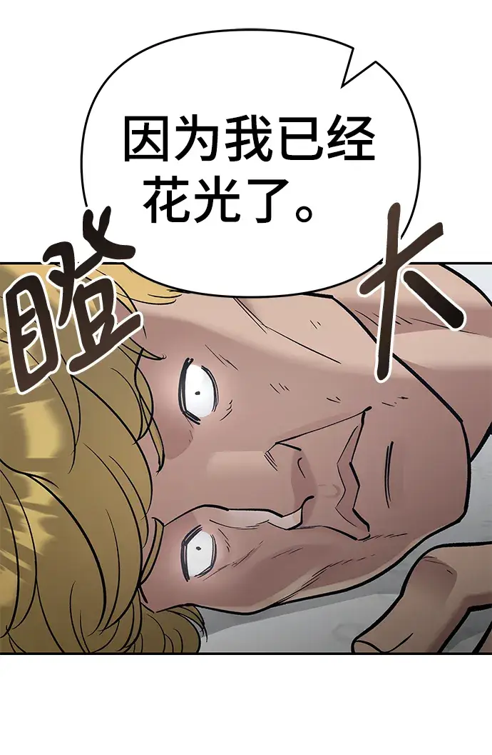 《校霸负责人》第38话图22