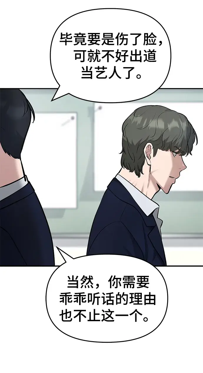 《校霸负责人》第38话图27