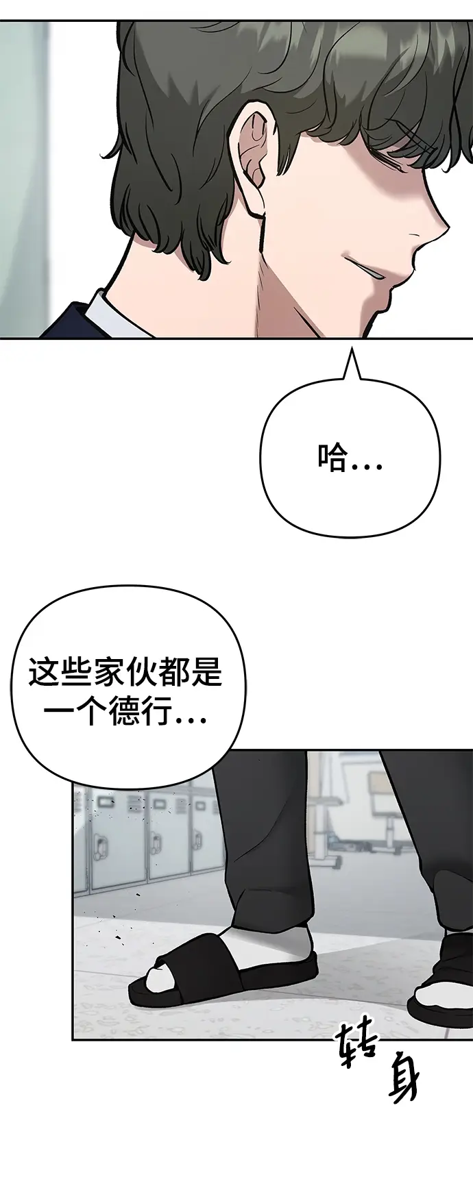 《校霸负责人》第38话图29