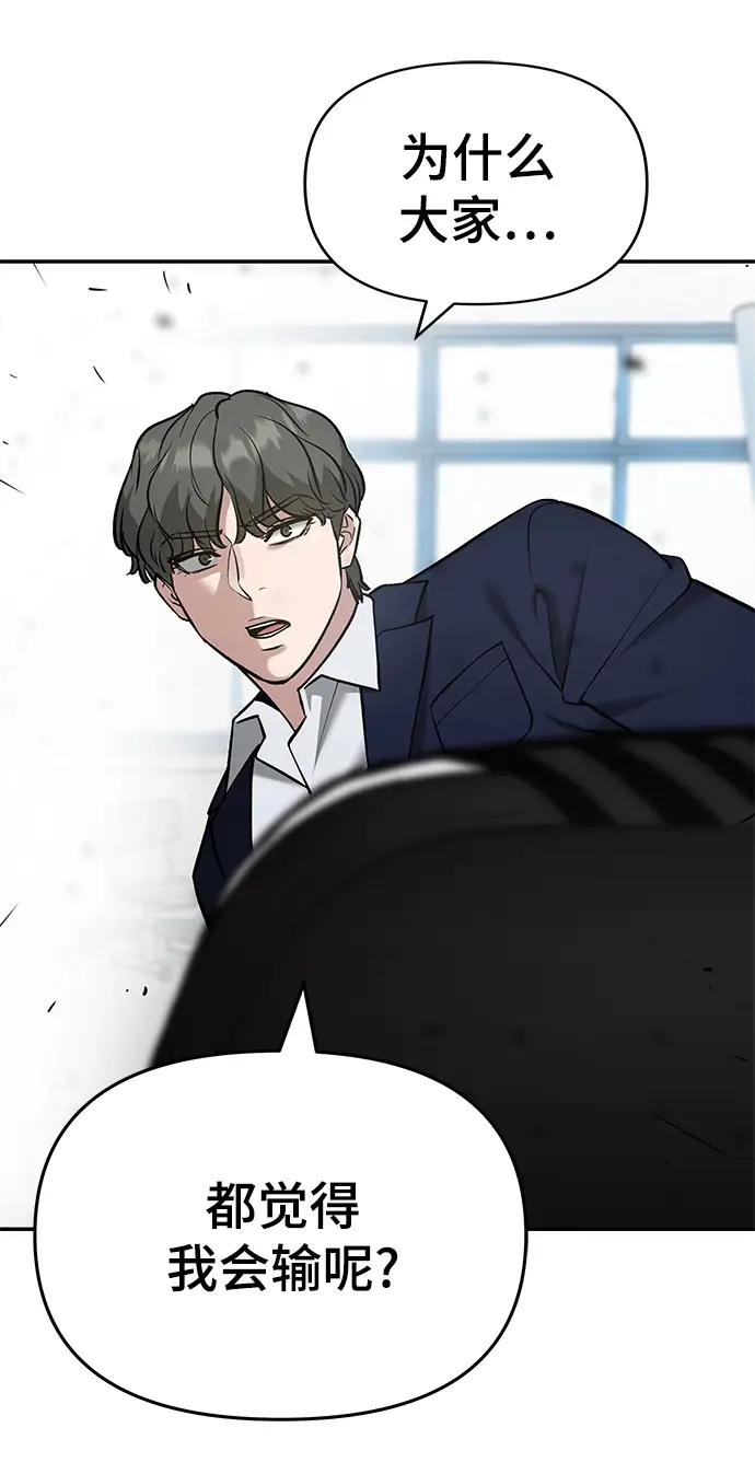《校霸负责人》第38话图36