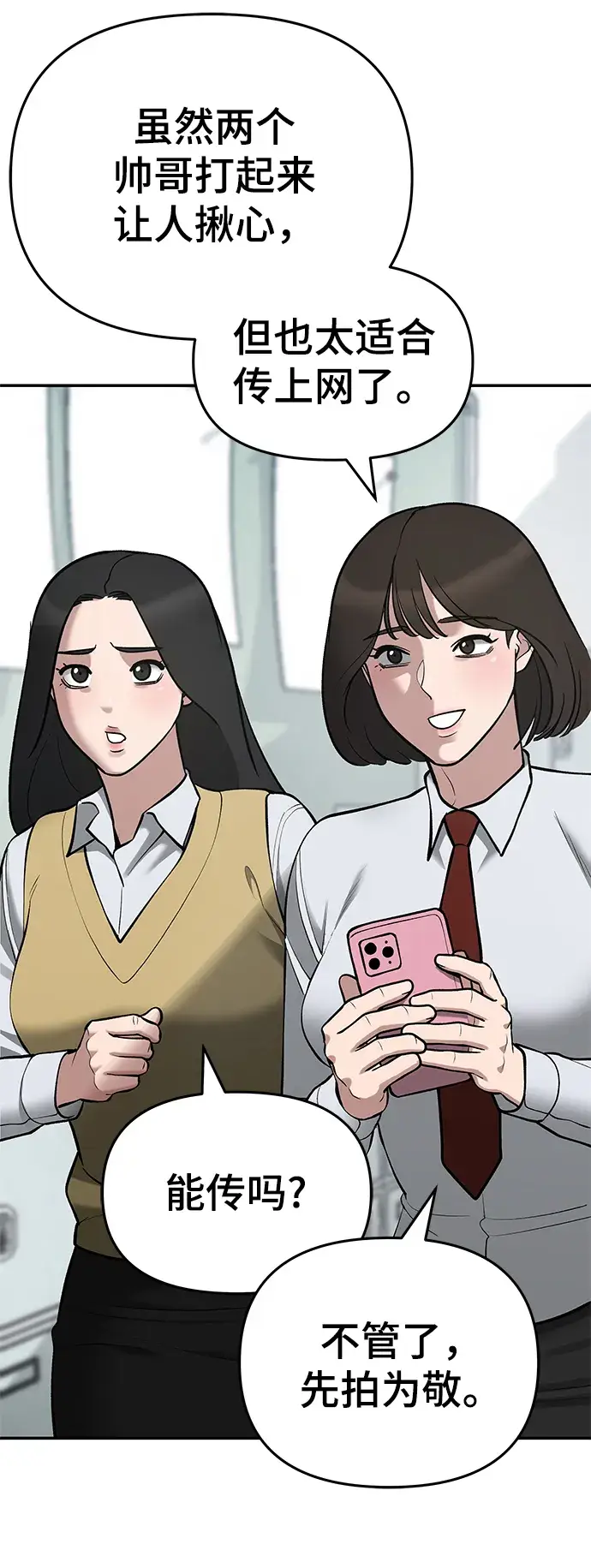 《校霸负责人》第38话图39