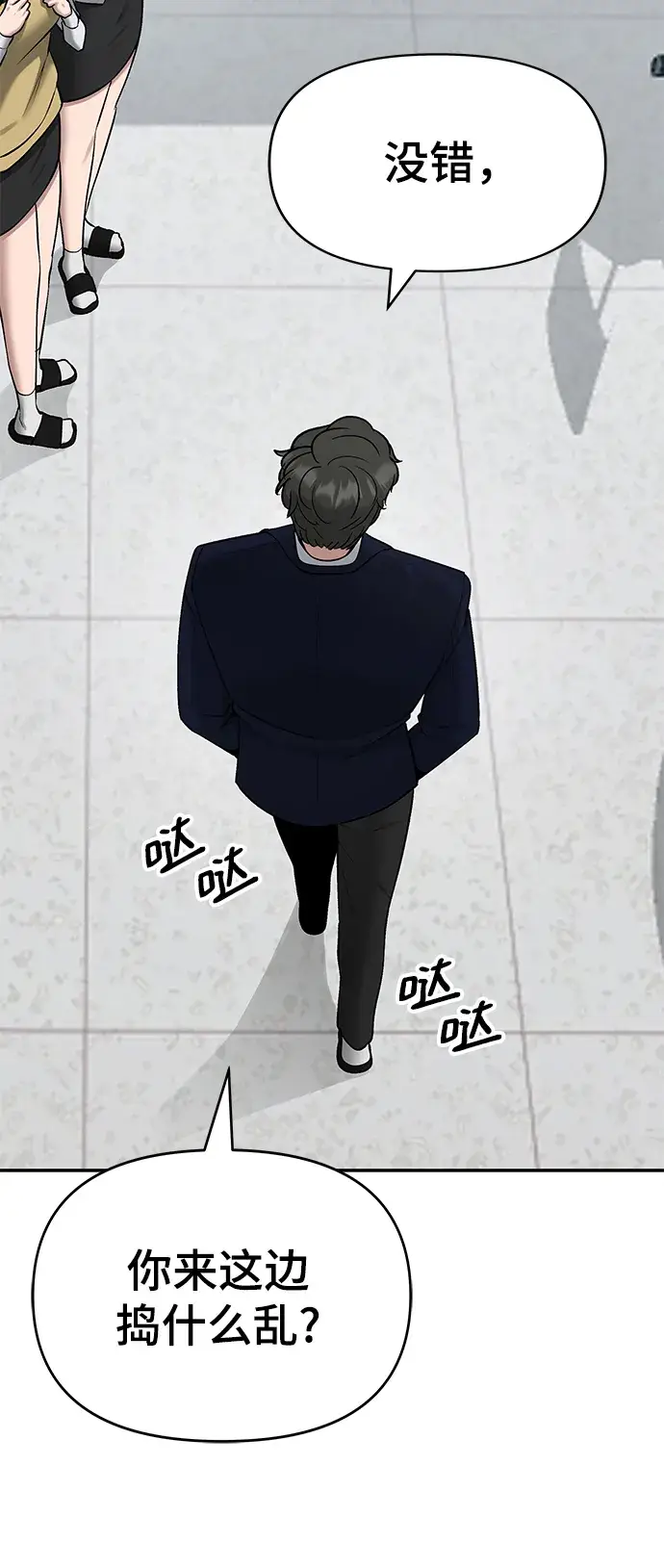 《校霸负责人》第38话图4