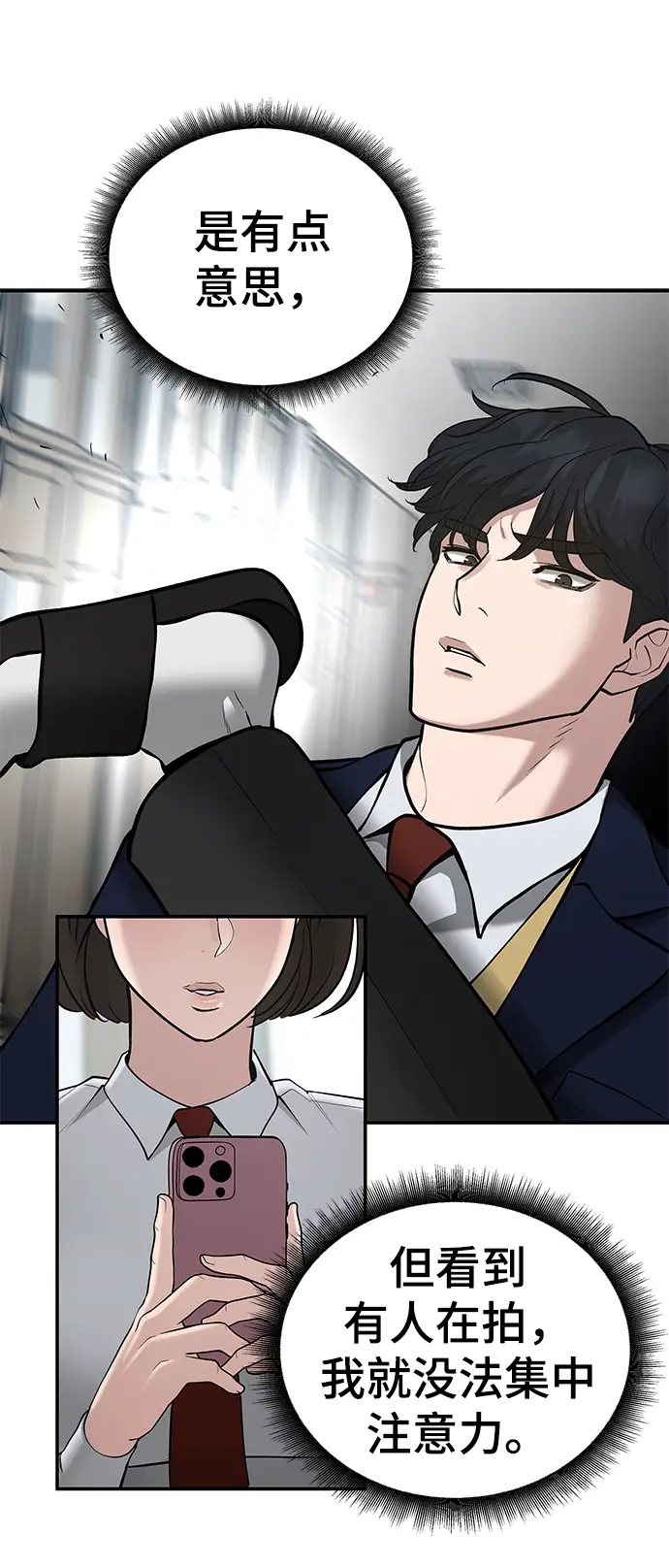 《校霸负责人》第38话图45