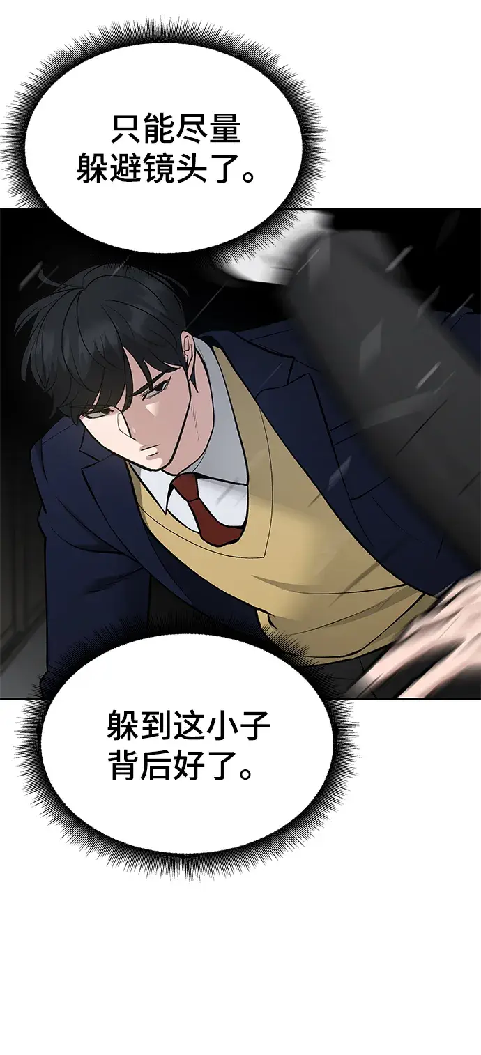 《校霸负责人》第38话图46