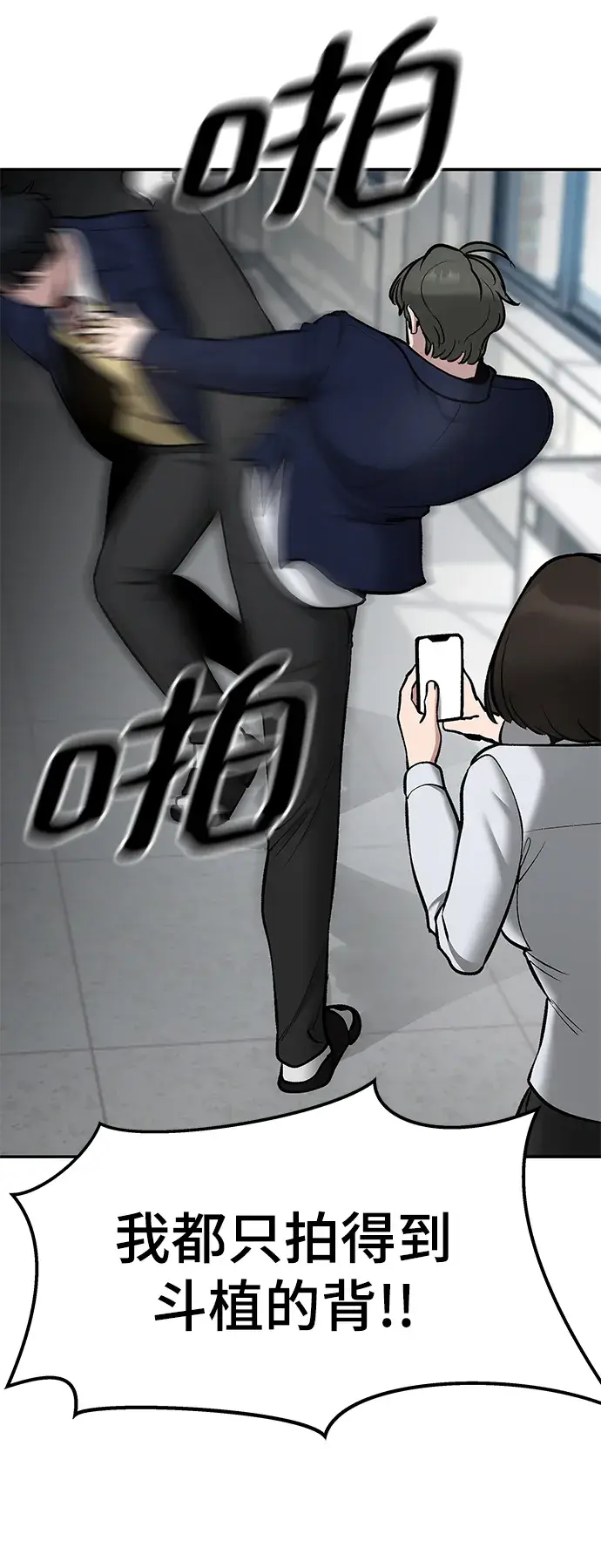 《校霸负责人》第38话图49