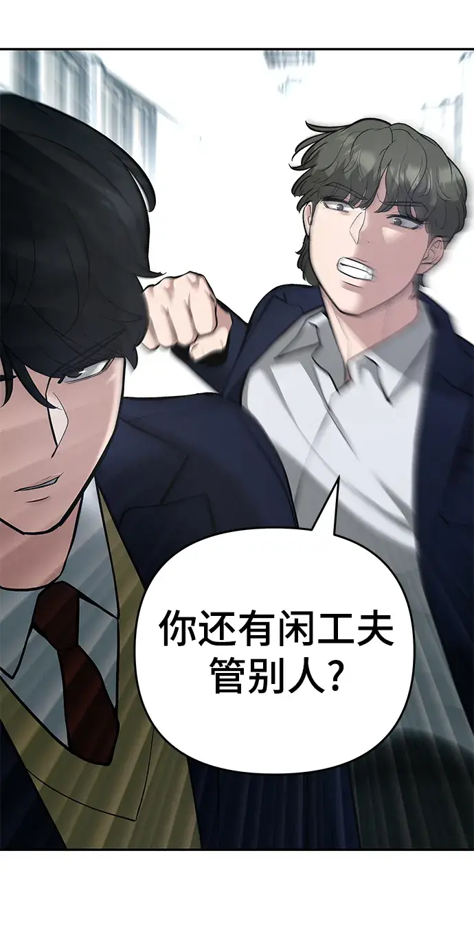 《校霸负责人》第38话图58