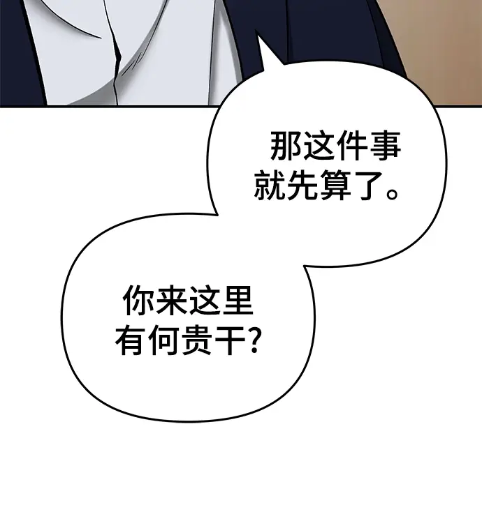 《校霸负责人》第38话图7