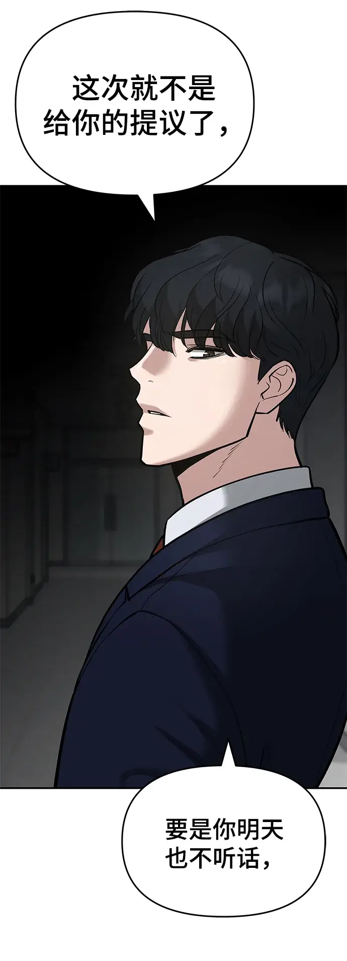 《校霸负责人》第38话图70