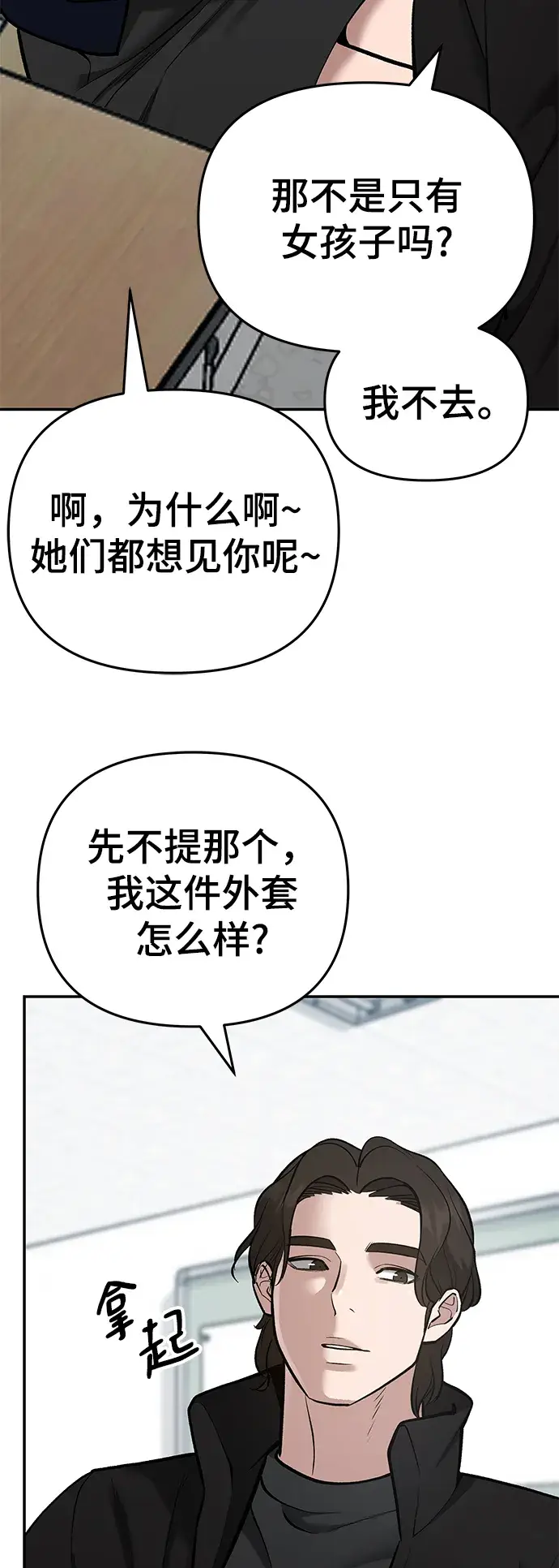 《校霸负责人》第38话图78