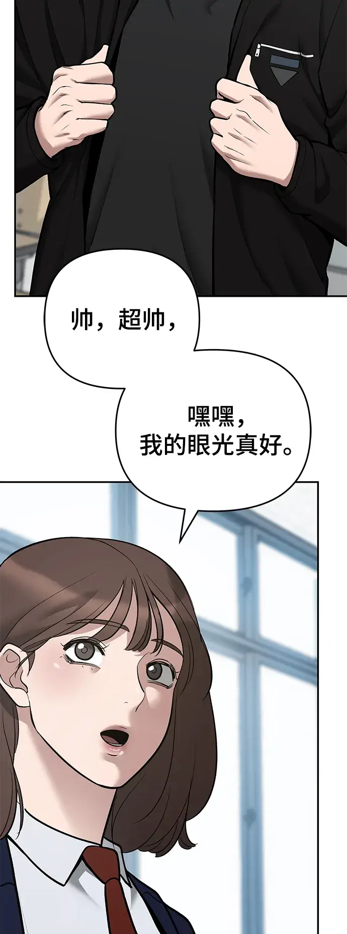 《校霸负责人》第38话图79