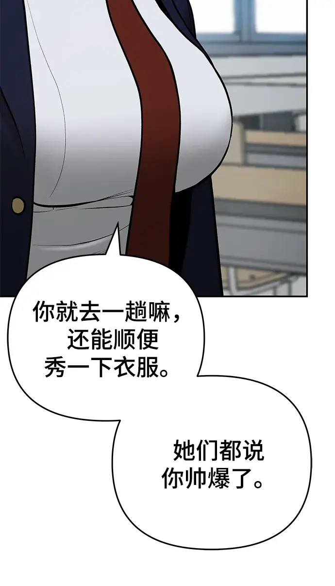 《校霸负责人》第38话图80