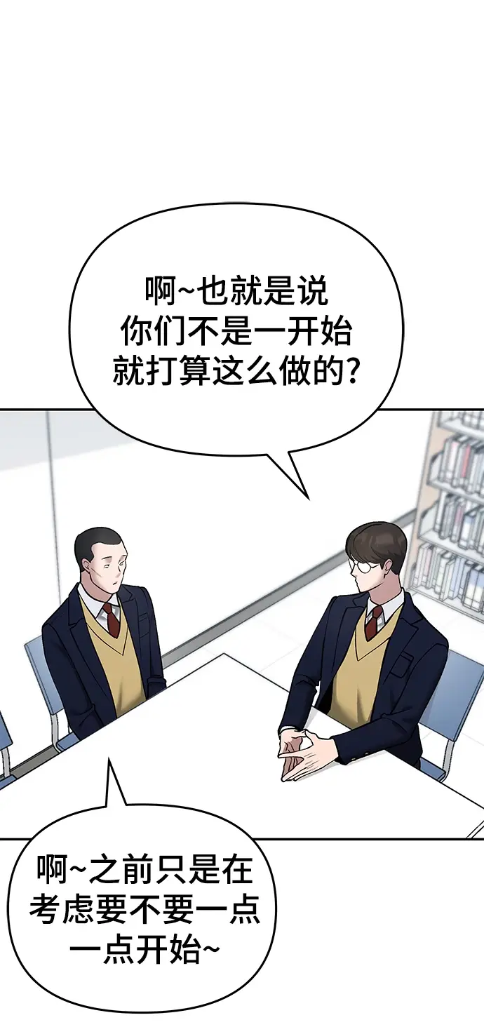 《校霸负责人》第38话图86