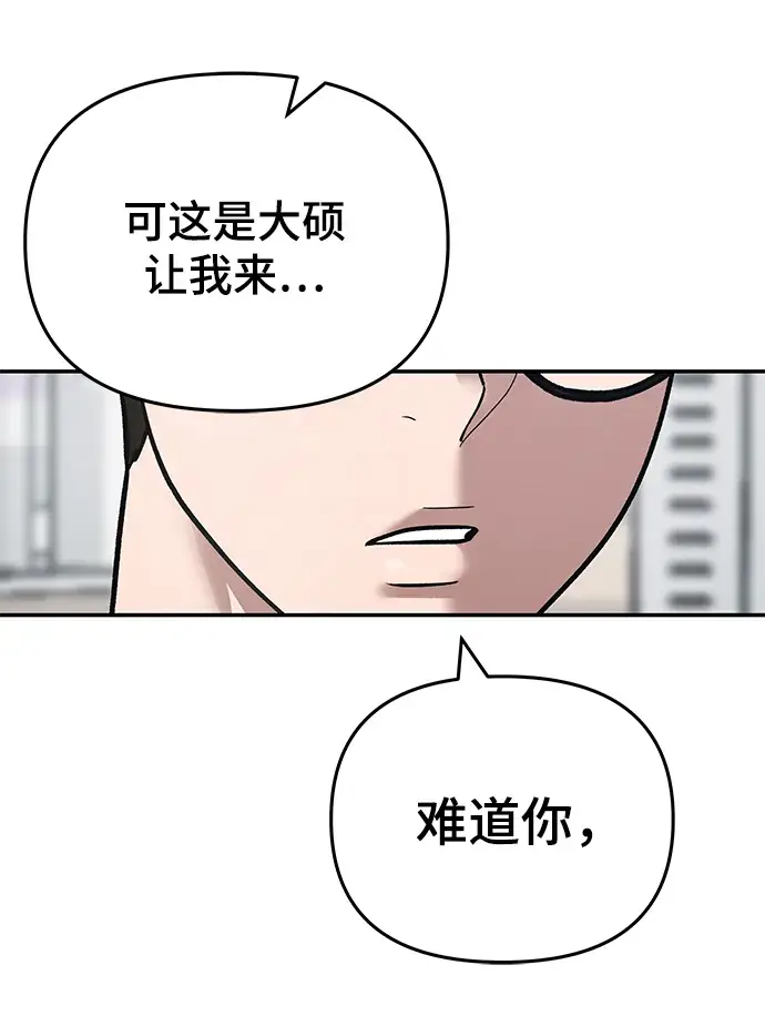 《校霸负责人》第38话图89