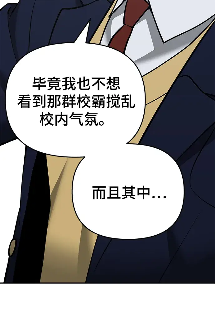 《校霸负责人》第38话图94
