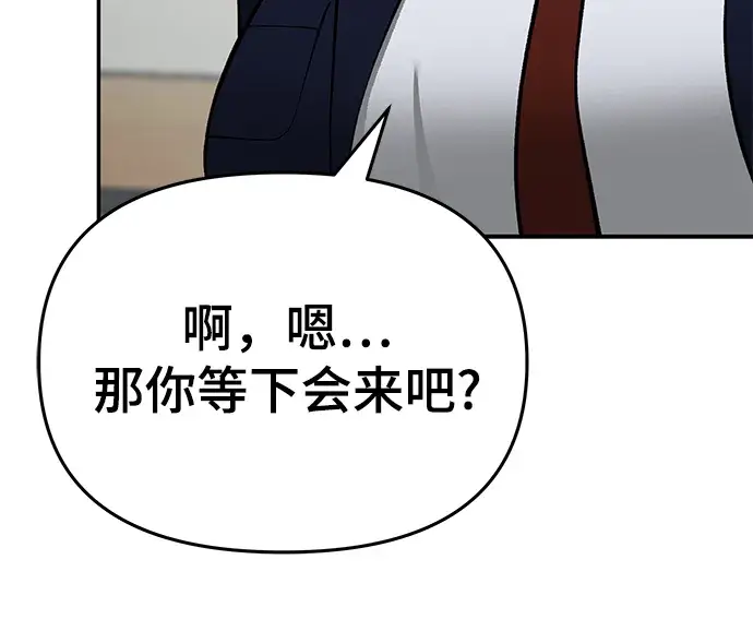 《校霸负责人》第38话图97