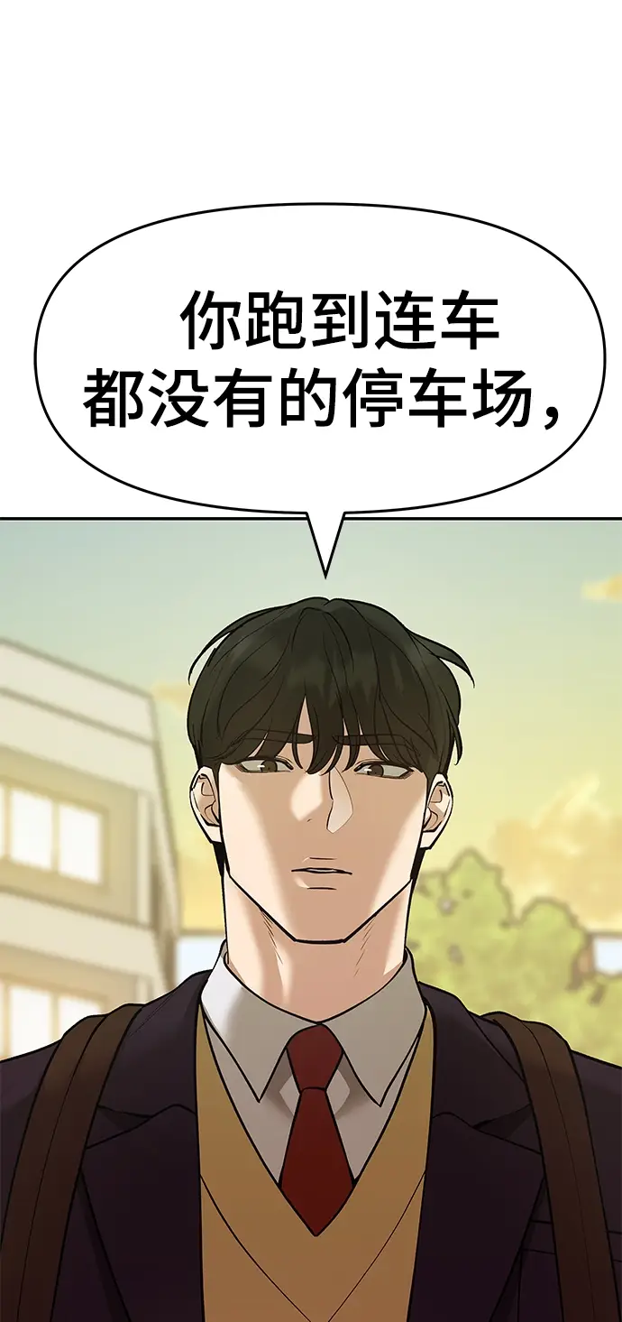 《校霸负责人》第39话图100