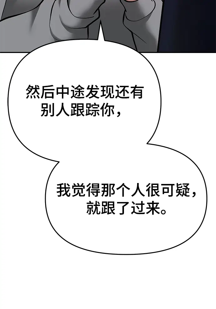 《校霸负责人》第39话图105