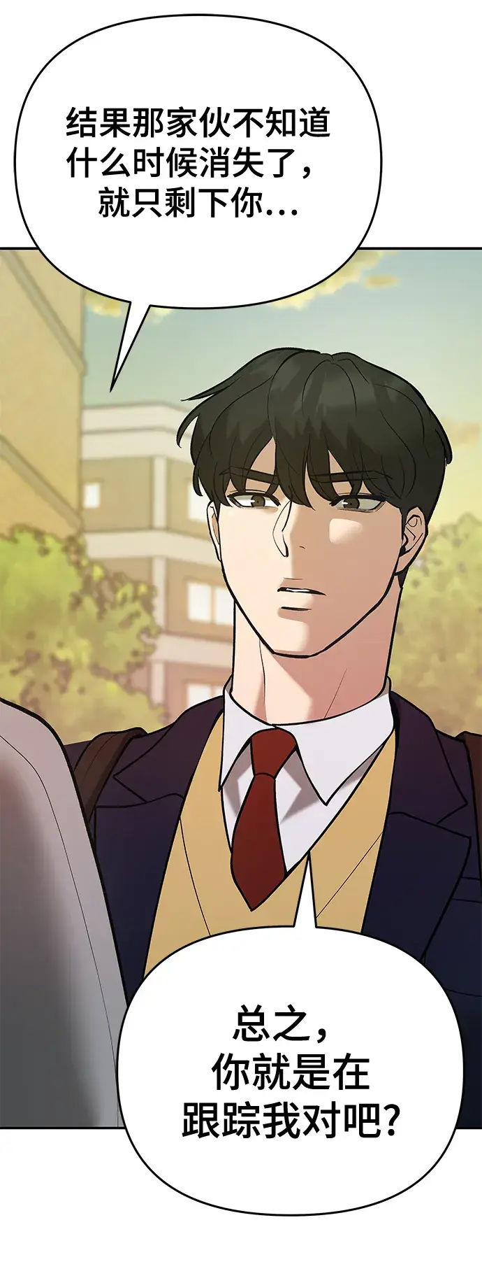 《校霸负责人》第39话图106
