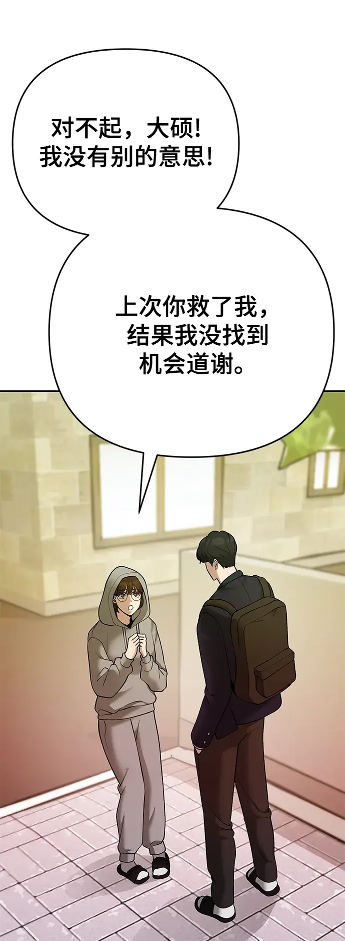 《校霸负责人》第39话图107