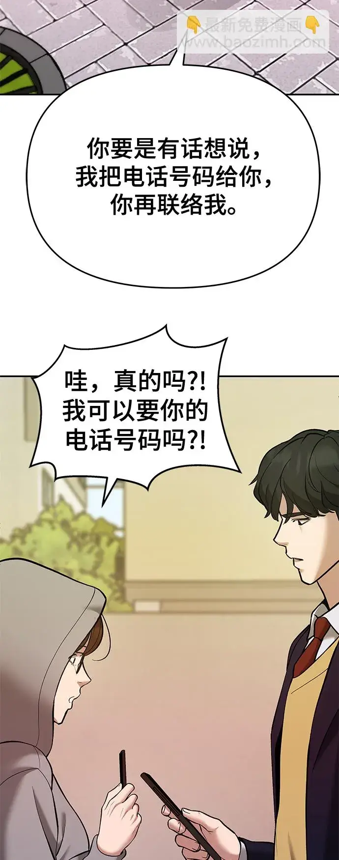 《校霸负责人》第39话图108
