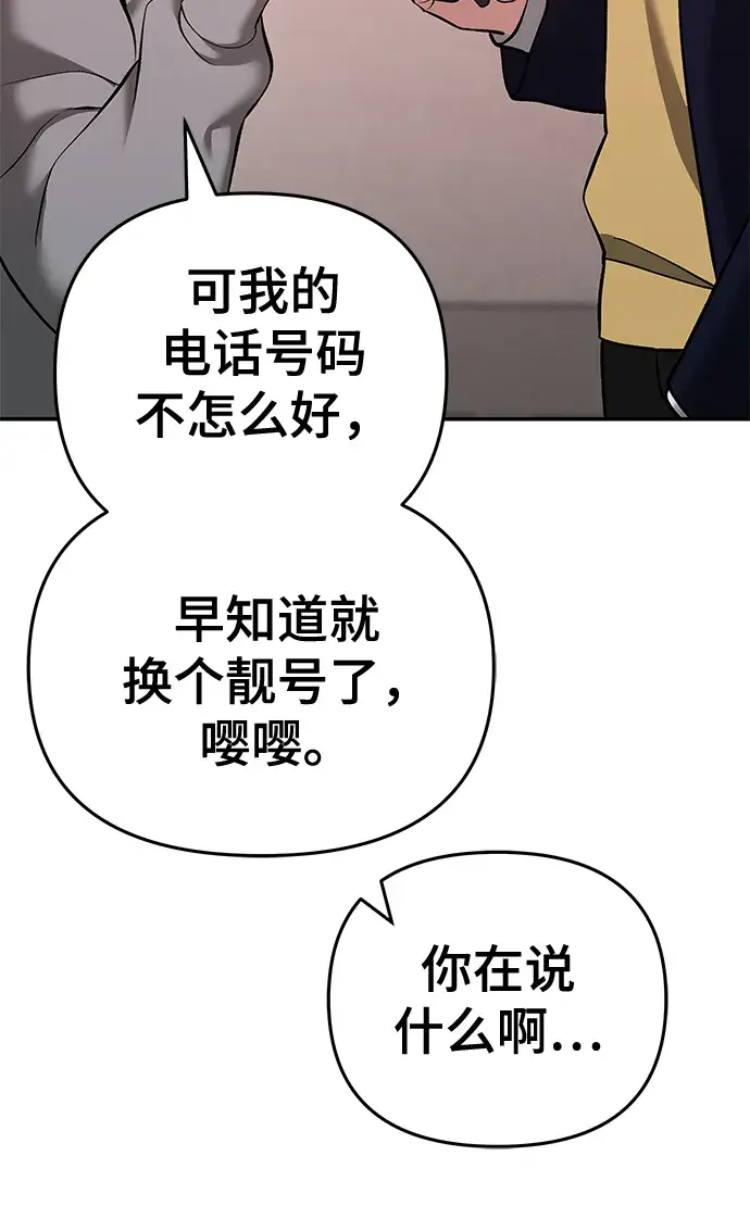 《校霸负责人》第39话图109
