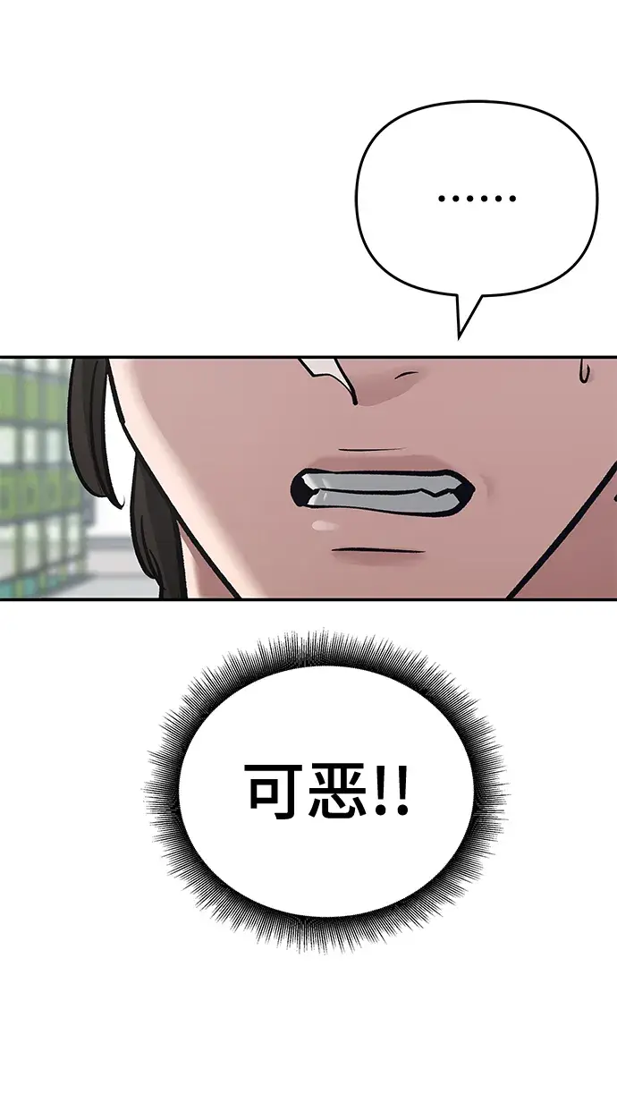 《校霸负责人》第39话图11