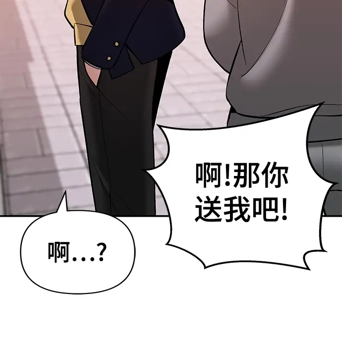 《校霸负责人》第39话图111