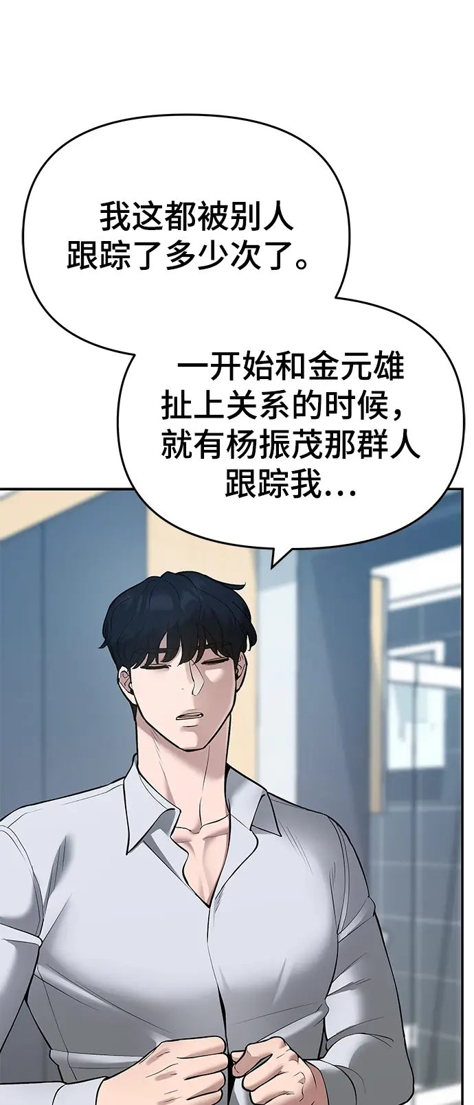《校霸负责人》第39话图115