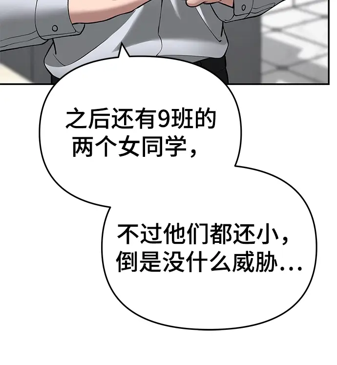 《校霸负责人》第39话图116
