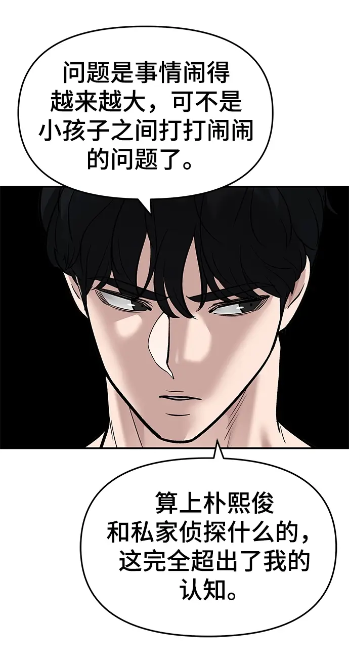 《校霸负责人》第39话图117